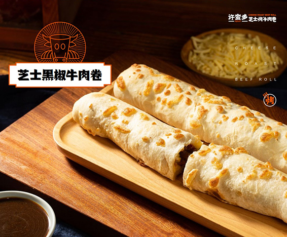 芝士黑椒牛肉卷.jpg