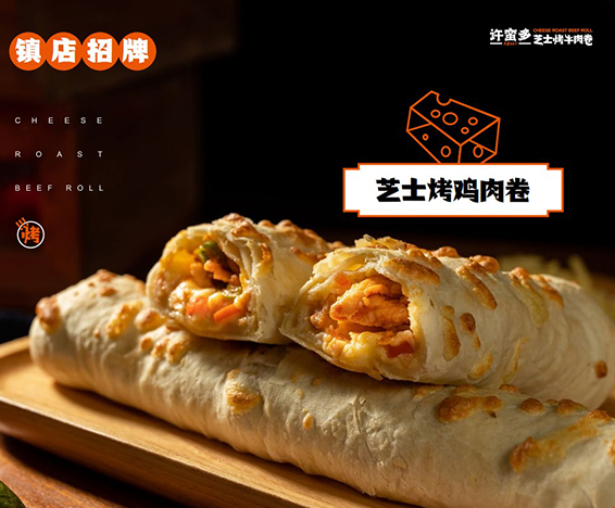 芝士烤鸡肉卷.jpg
