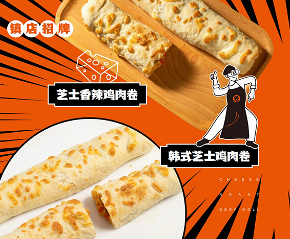芝士香辣鸡肉卷/韩式芝士鸡肉卷