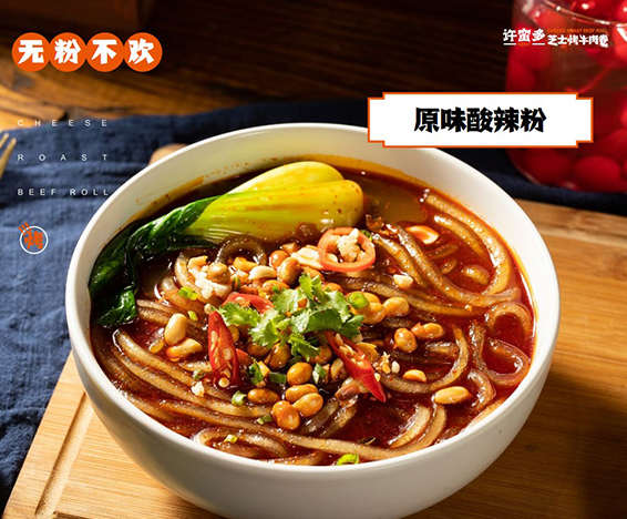 原味酸辣粉
