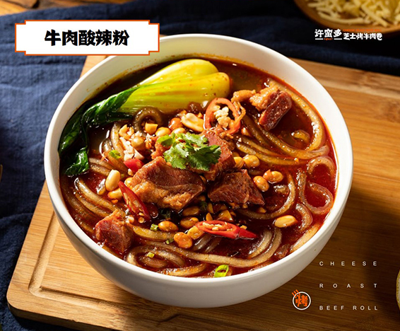 牛肉酸辣粉