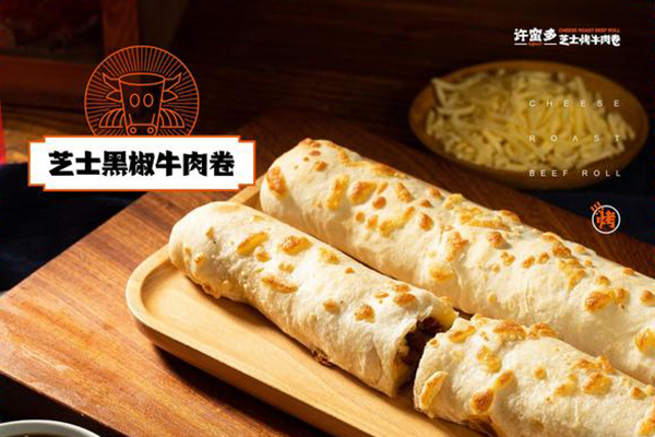 芝士牛肉卷加盟怎么样/芝士牛肉卷加盟官网