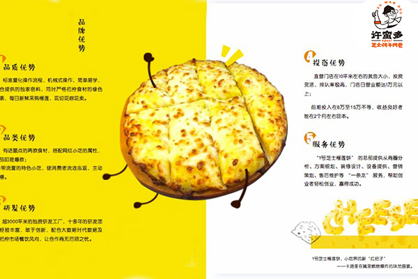芝士牛肉卷加盟费多少钱？芝士牛肉卷加盟官网