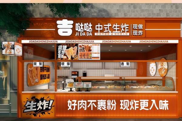 吉哒哒生炸鸡架加盟条件和费用：吉哒哒生炸鸡架加盟总部热线